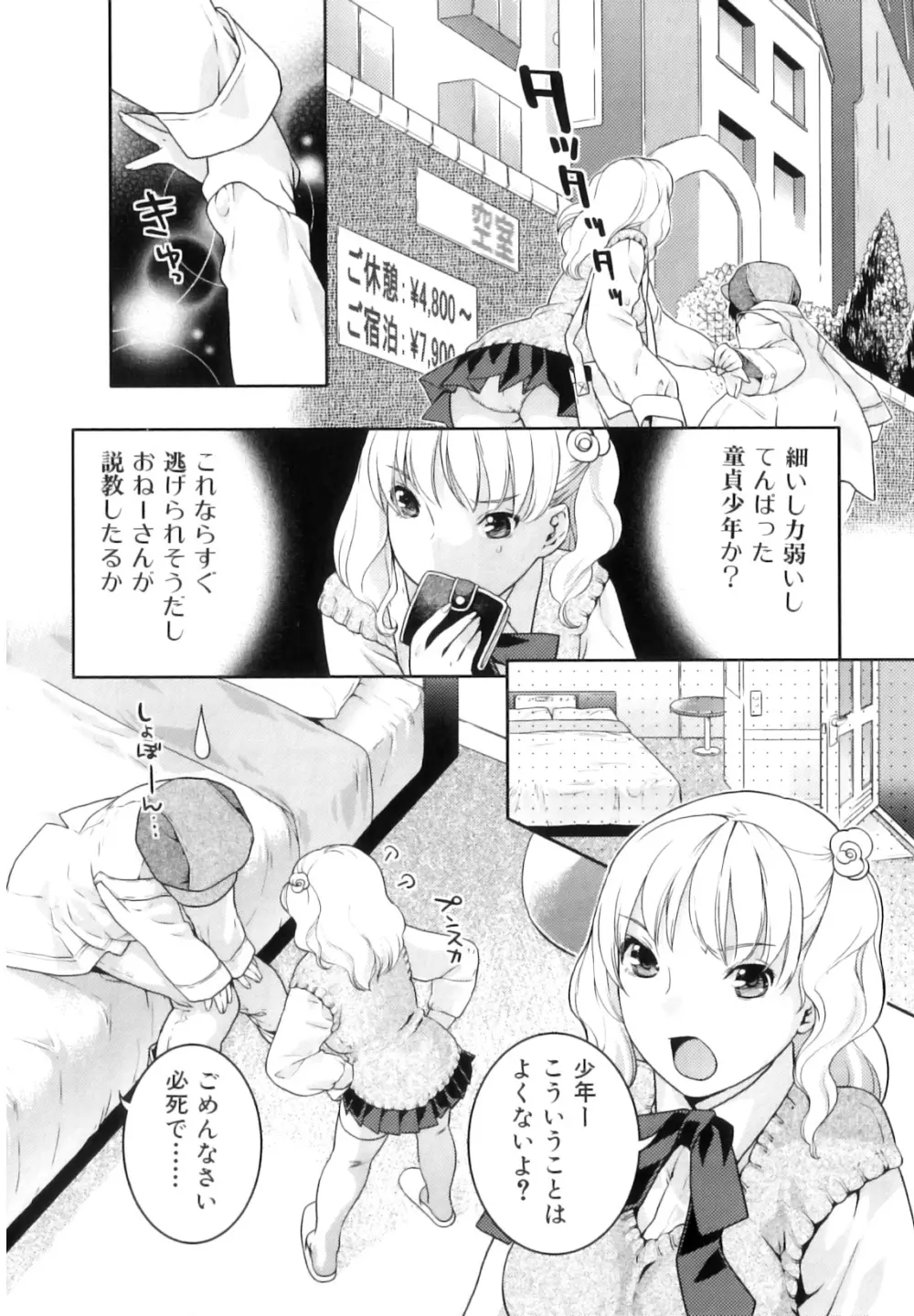 ふたなりリレーションズ Page.123