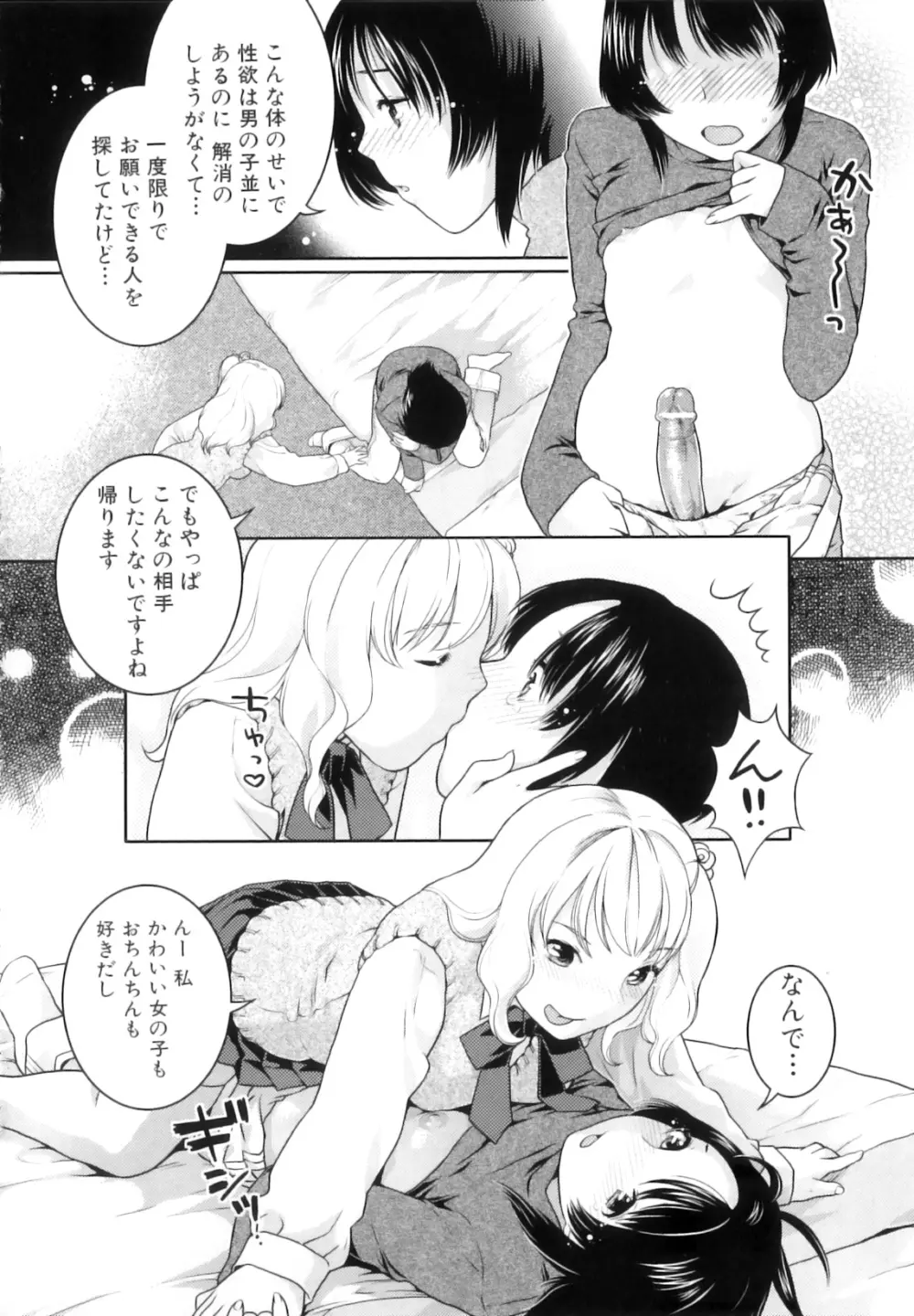 ふたなりリレーションズ Page.125