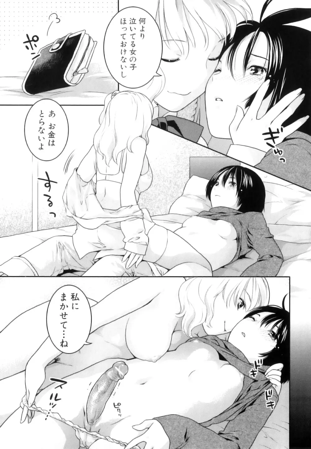 ふたなりリレーションズ Page.126