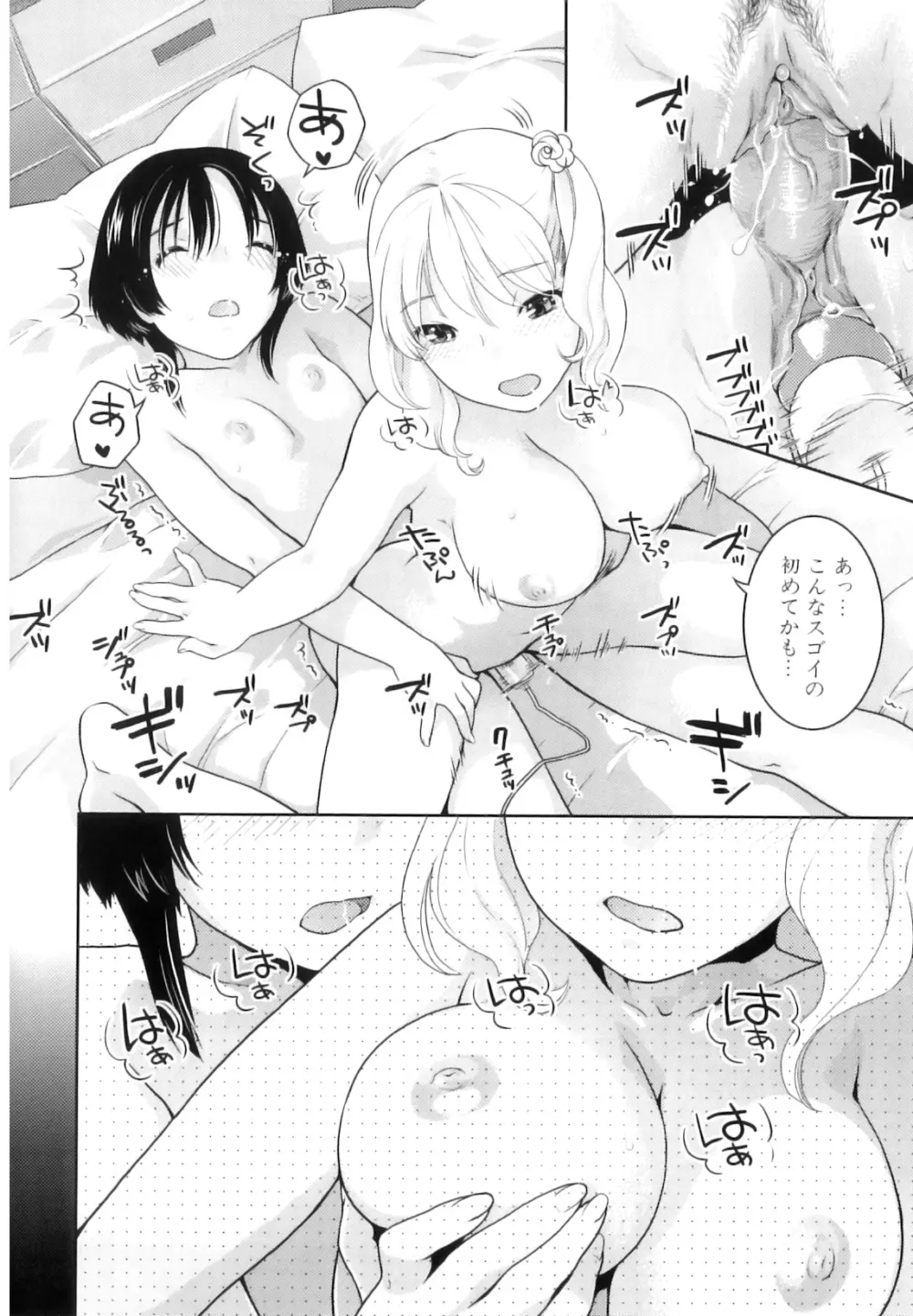 ふたなりリレーションズ Page.133