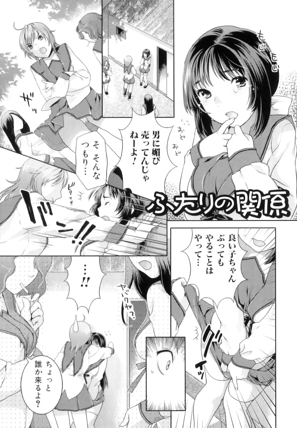 ふたなりリレーションズ Page.138