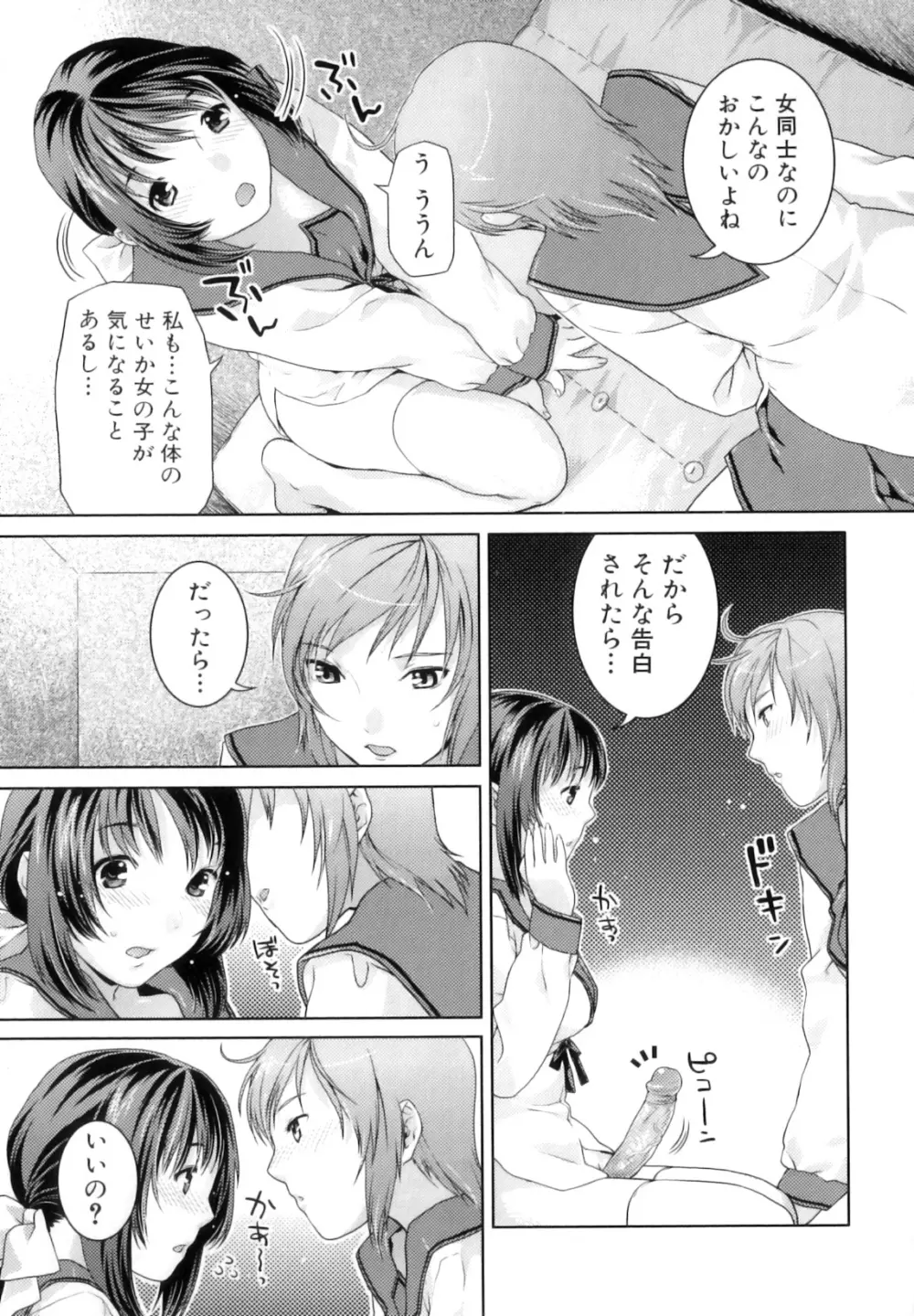 ふたなりリレーションズ Page.144