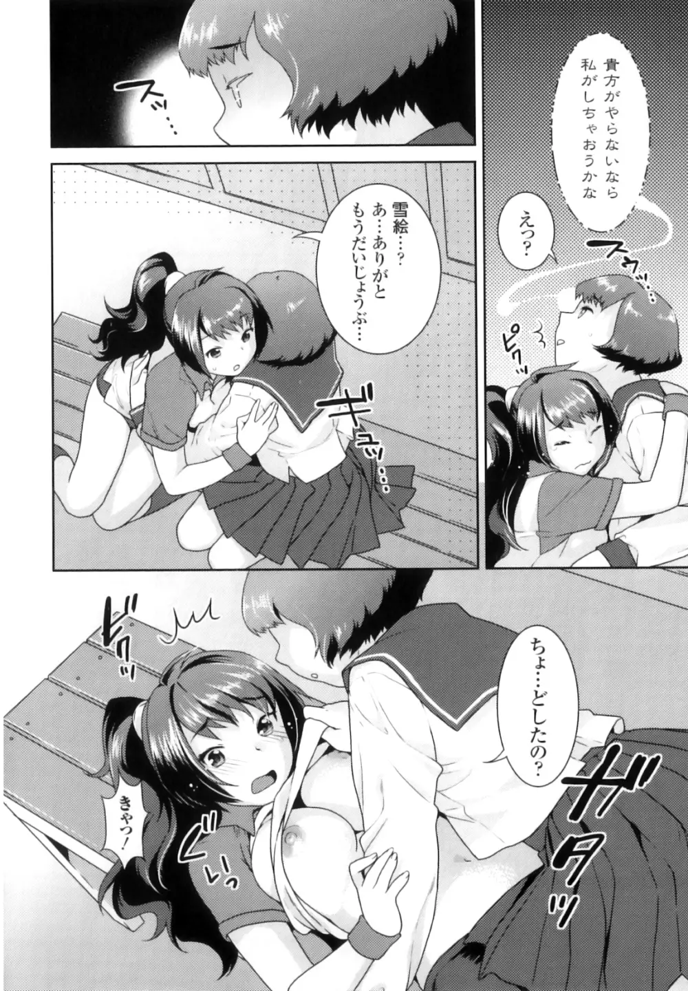 ふたなりリレーションズ Page.15