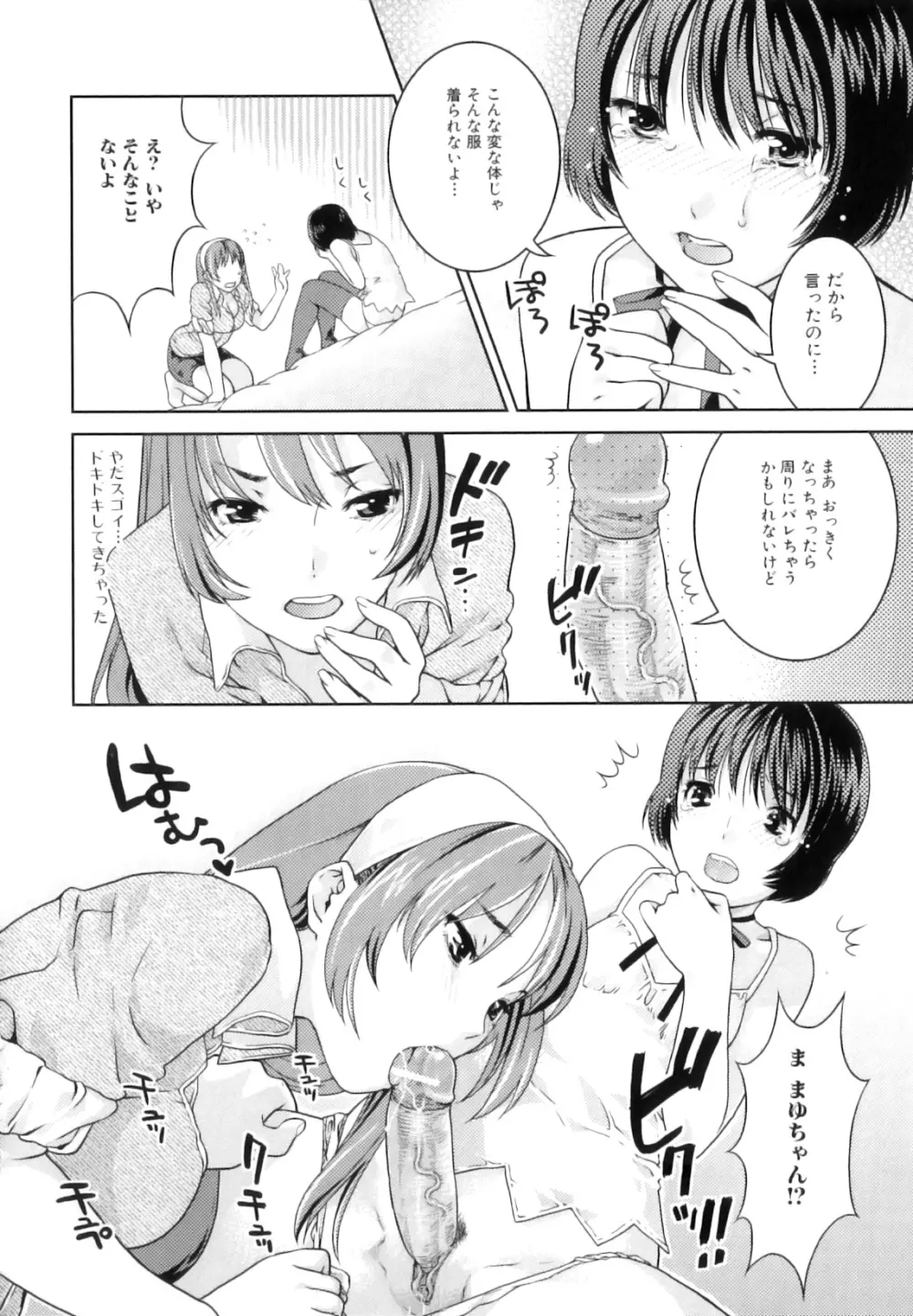 ふたなりリレーションズ Page.155