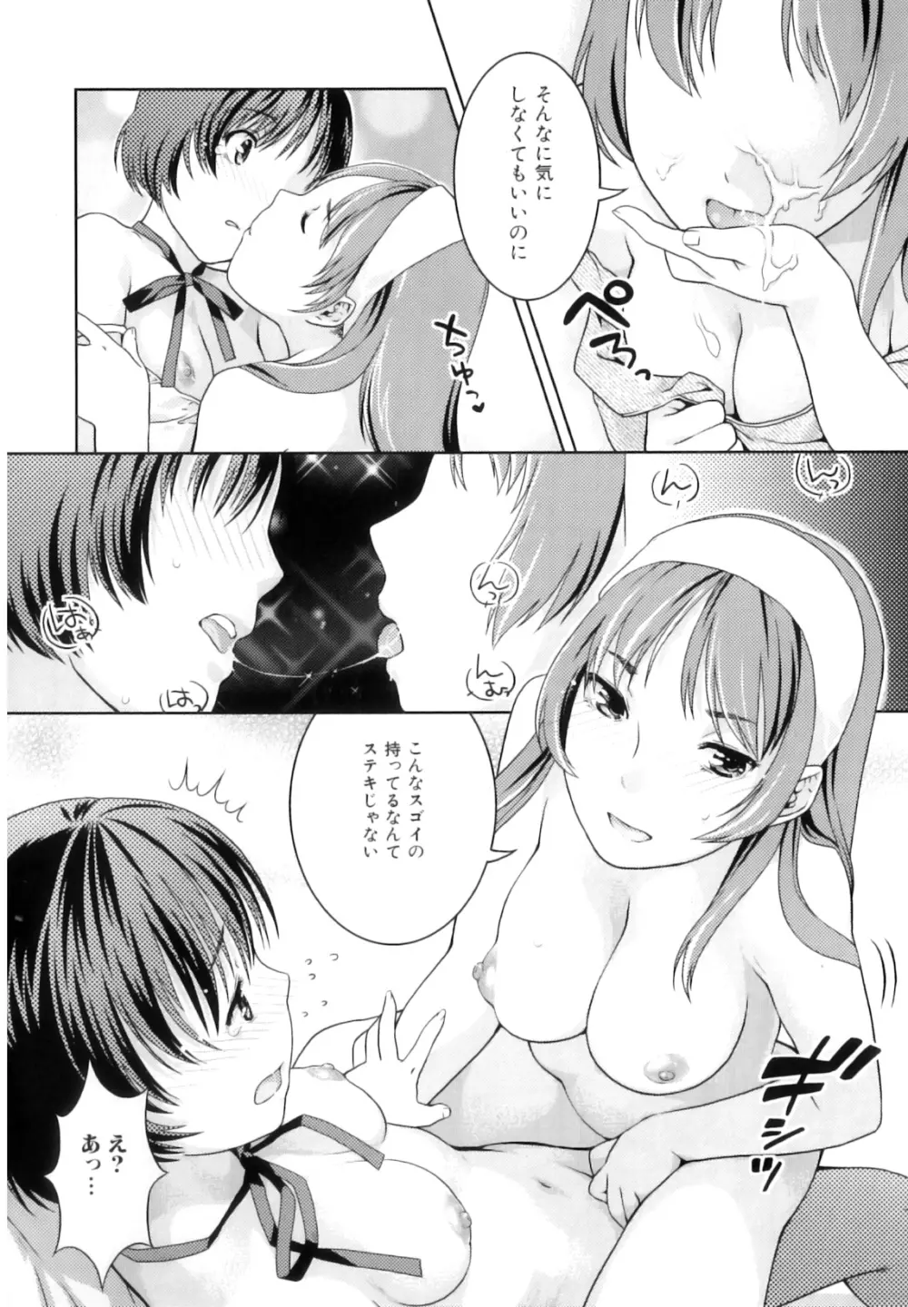 ふたなりリレーションズ Page.157