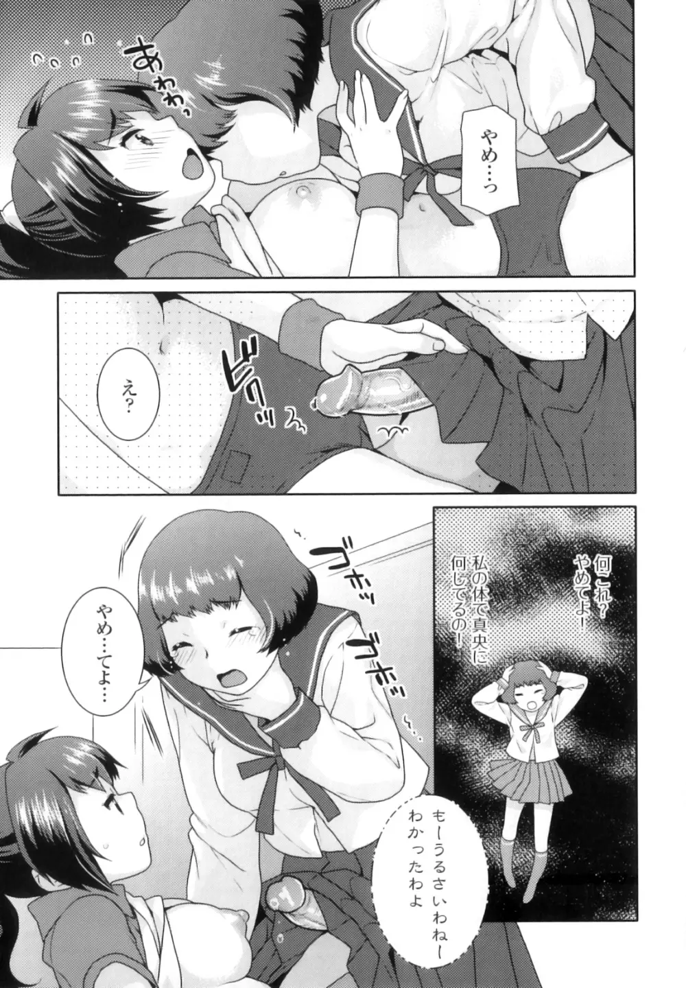 ふたなりリレーションズ Page.16