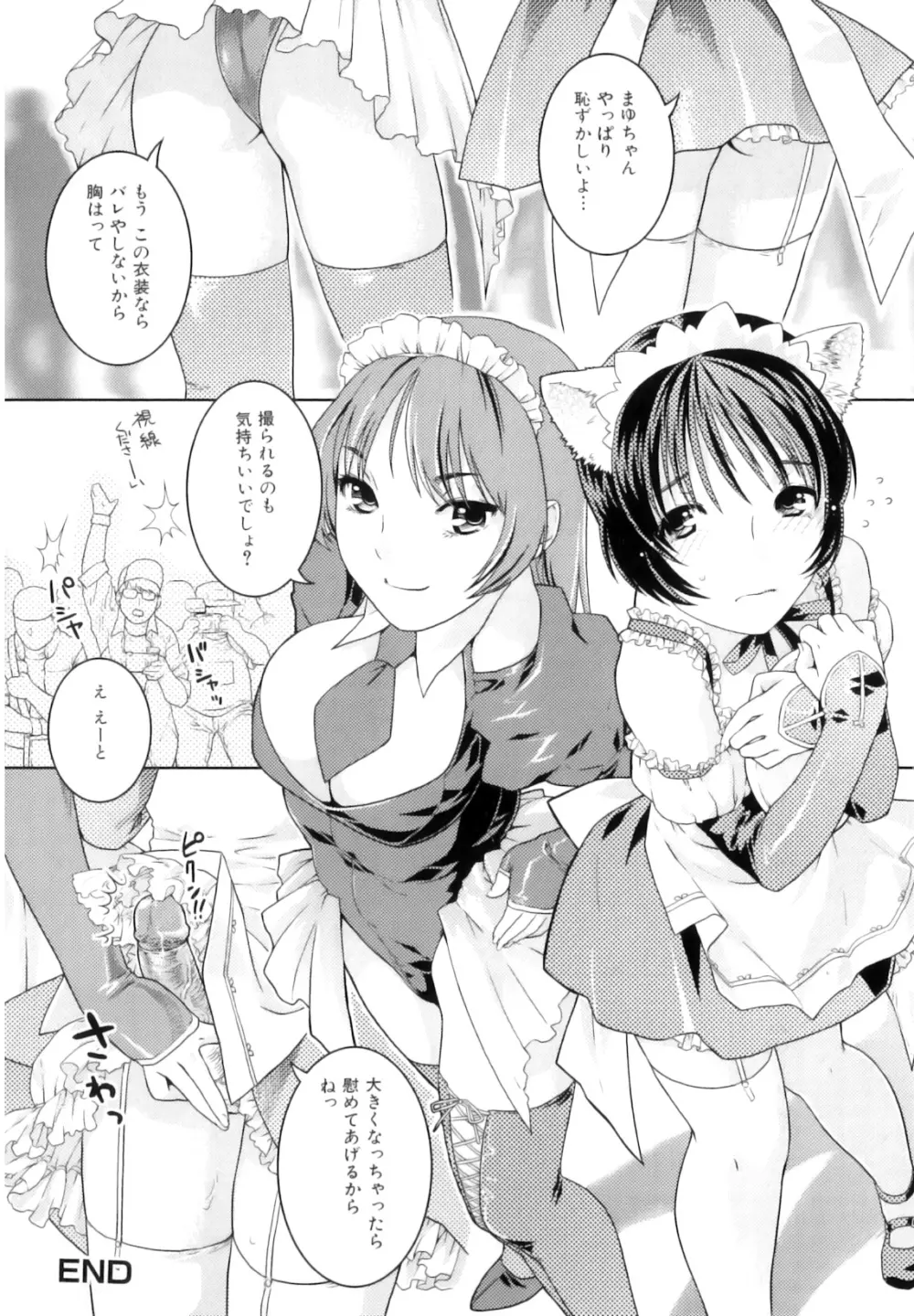 ふたなりリレーションズ Page.161