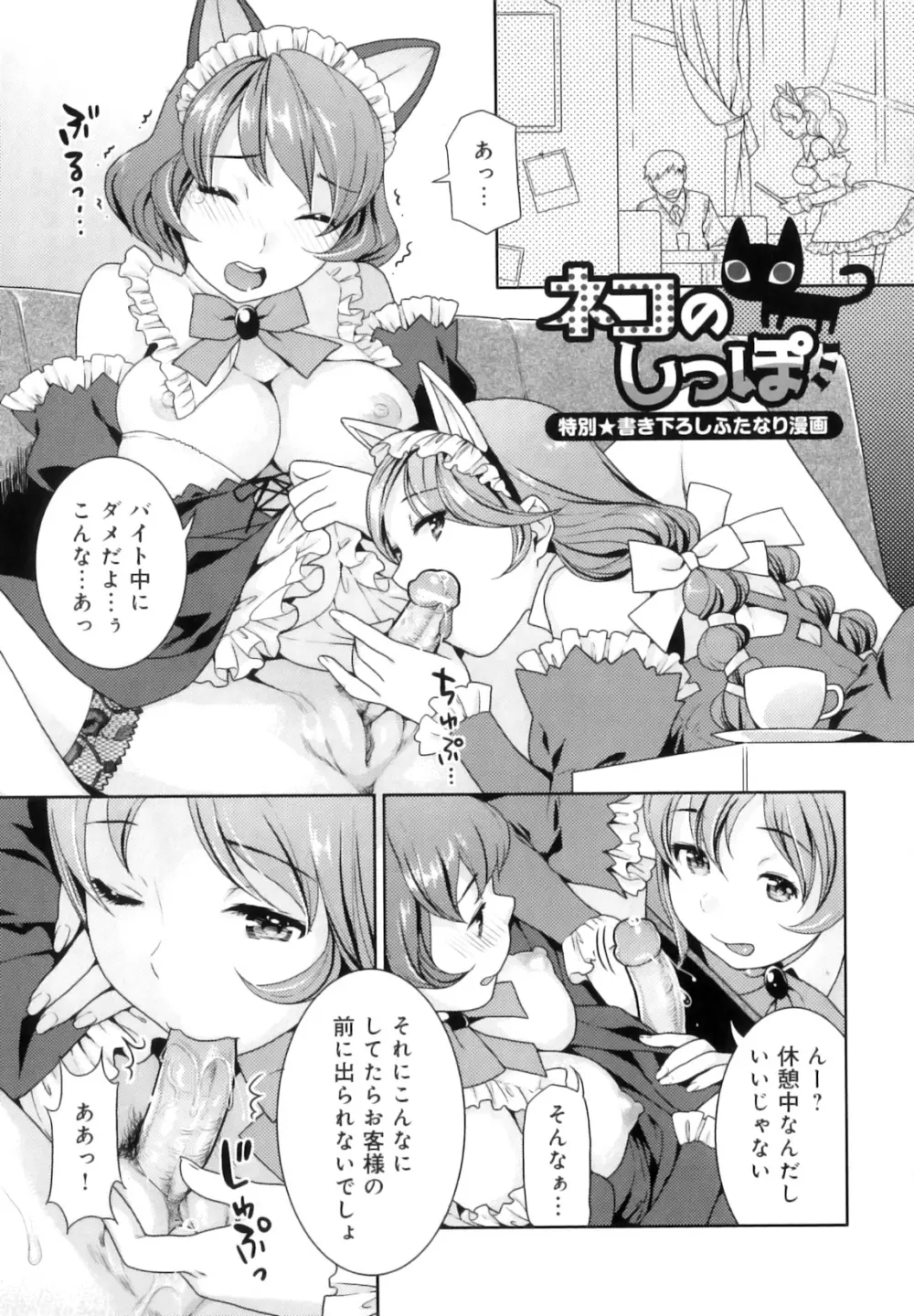 ふたなりリレーションズ Page.162