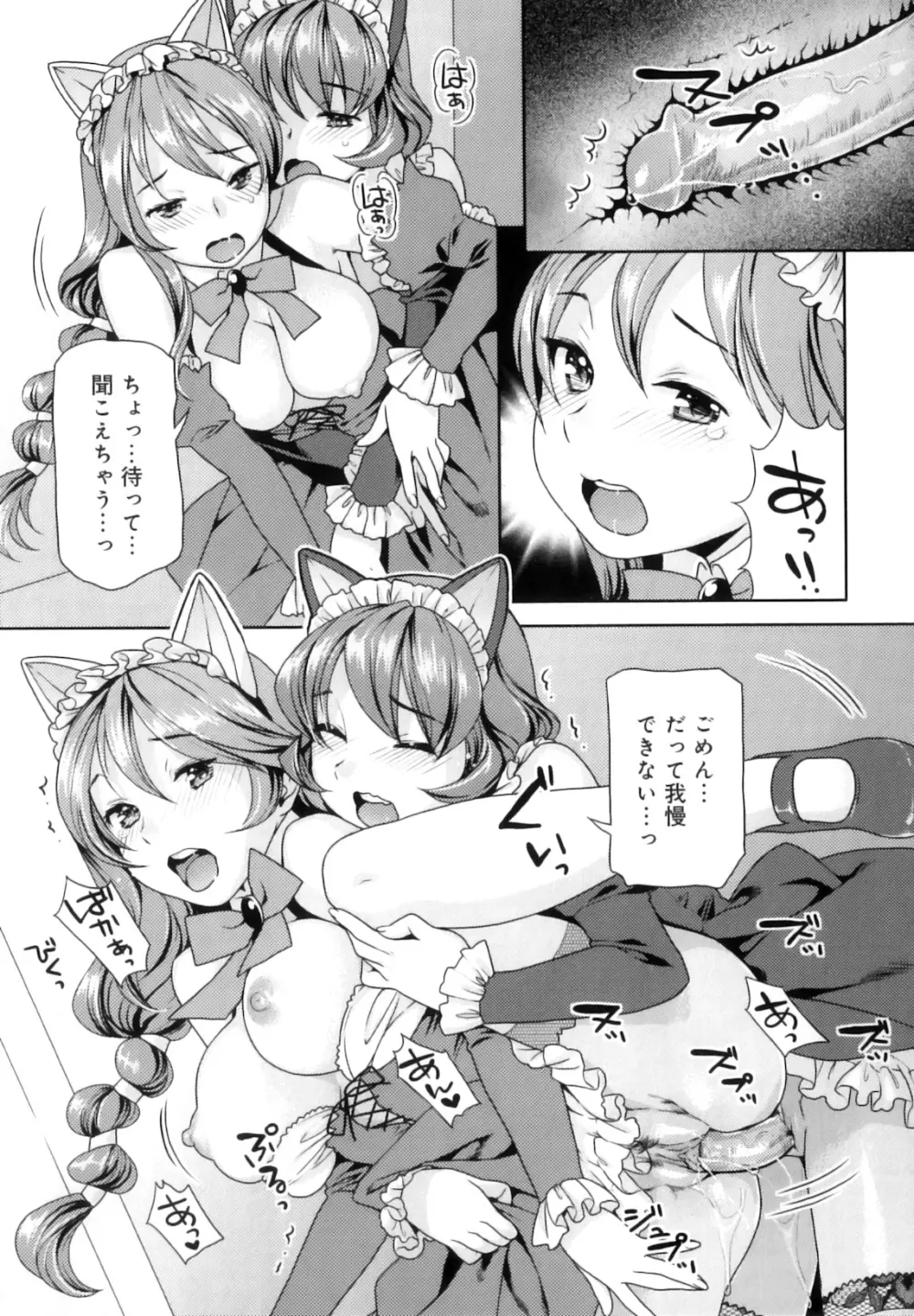 ふたなりリレーションズ Page.166