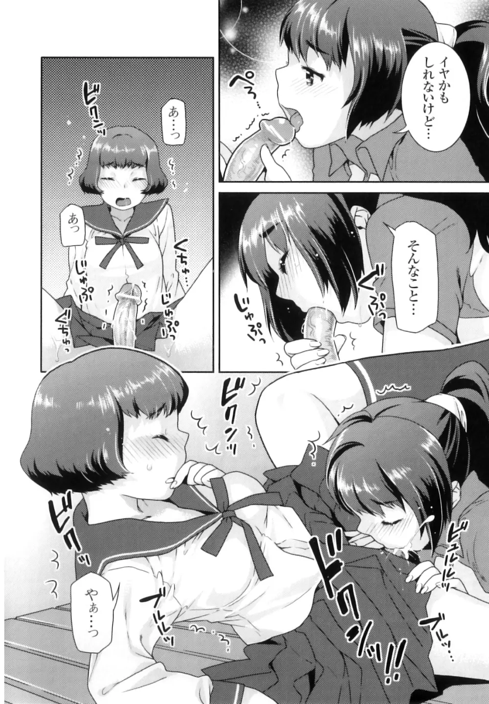 ふたなりリレーションズ Page.19