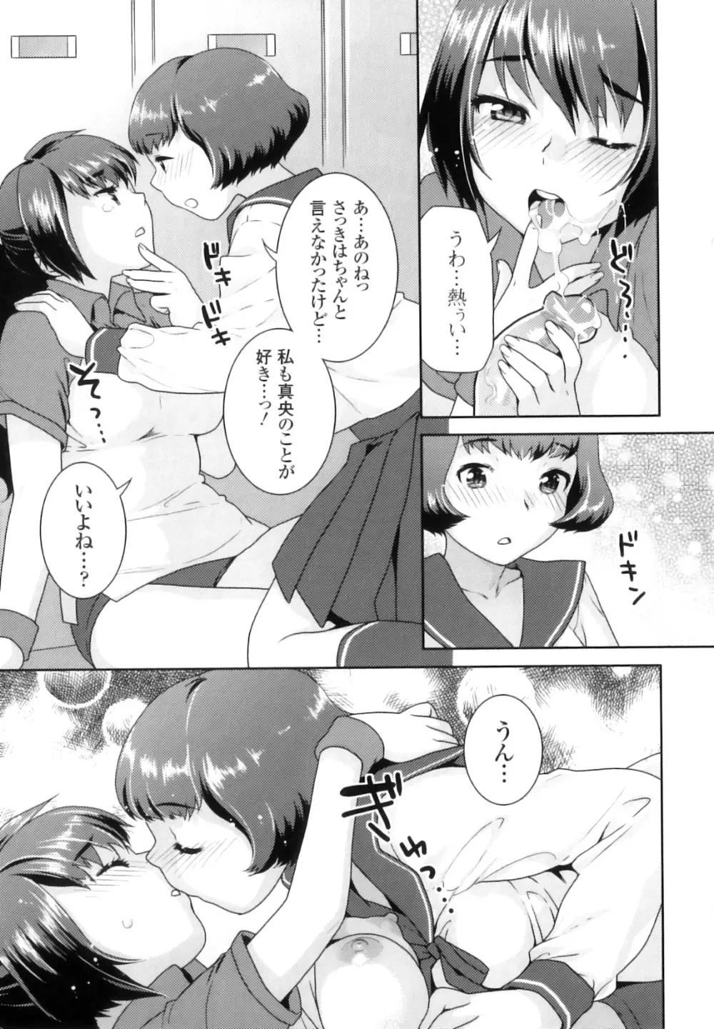 ふたなりリレーションズ Page.20