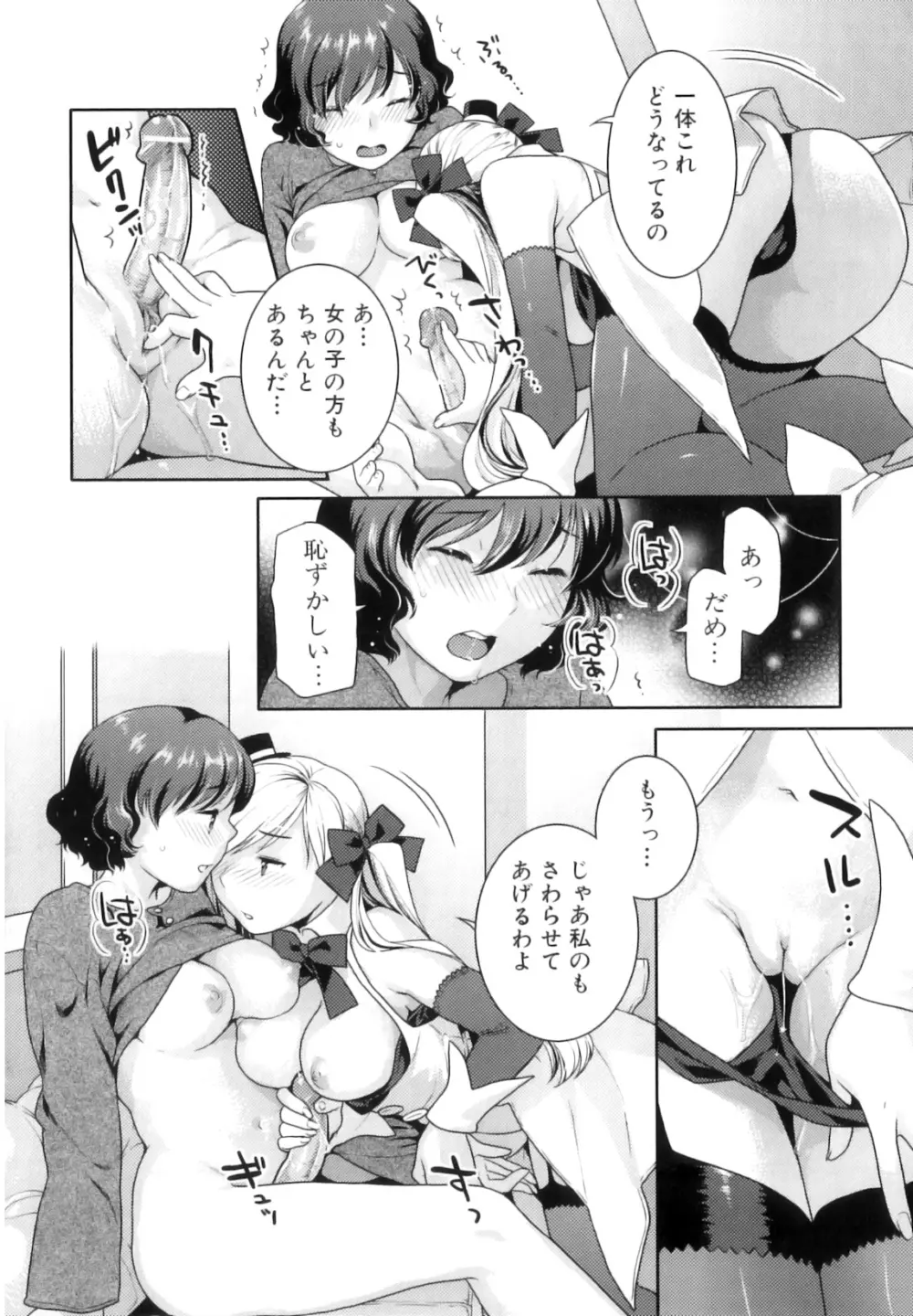 ふたなりリレーションズ Page.35