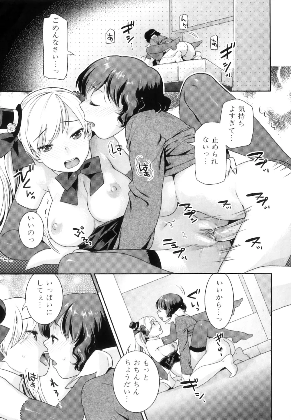 ふたなりリレーションズ Page.38