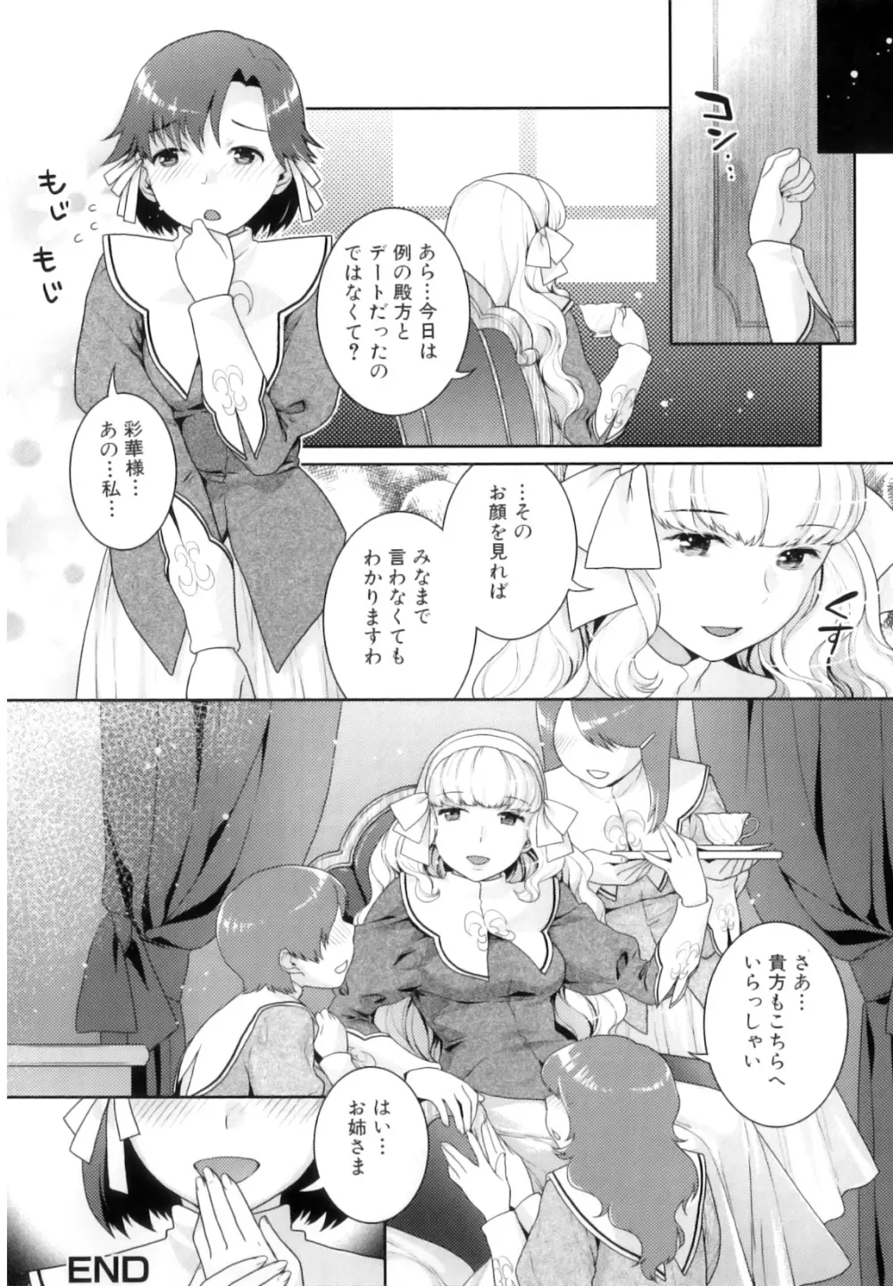 ふたなりリレーションズ Page.57