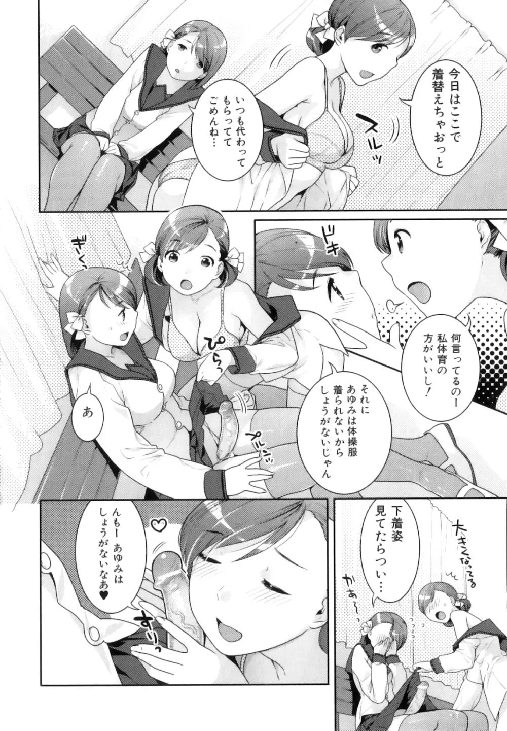 ふたなりリレーションズ Page.59