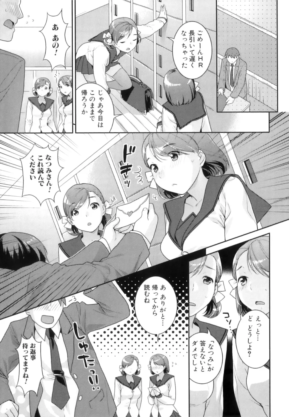 ふたなりリレーションズ Page.62