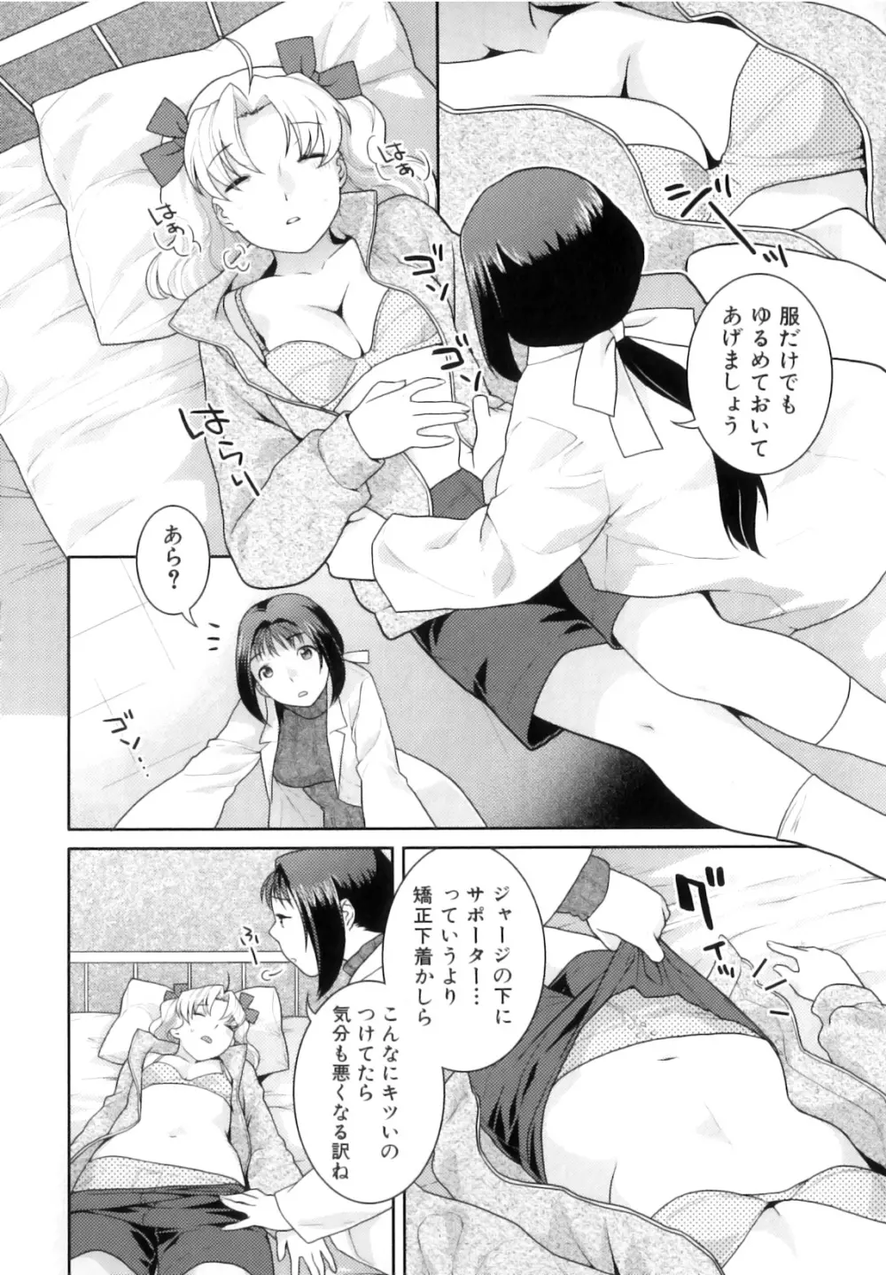 ふたなりリレーションズ Page.75