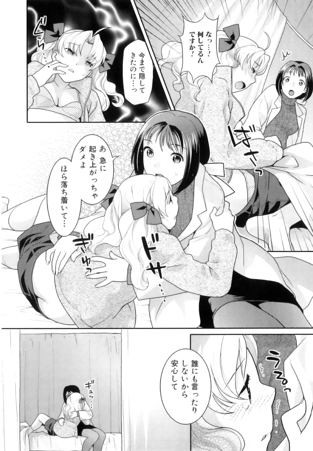 ふたなりリレーションズ Page.77