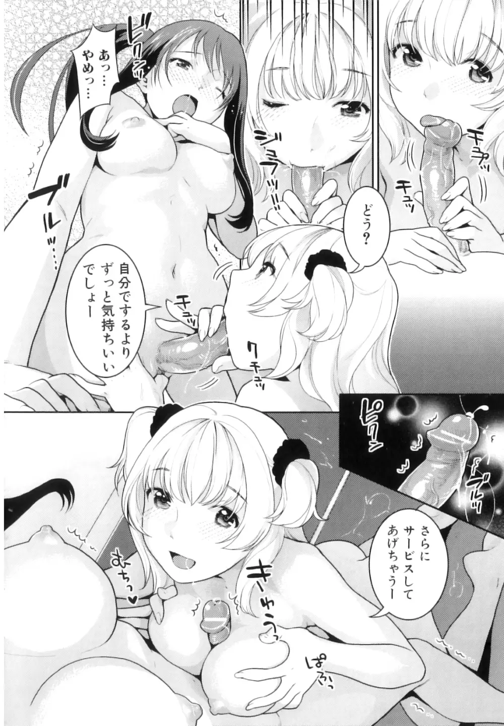 ふたなりリレーションズ Page.97