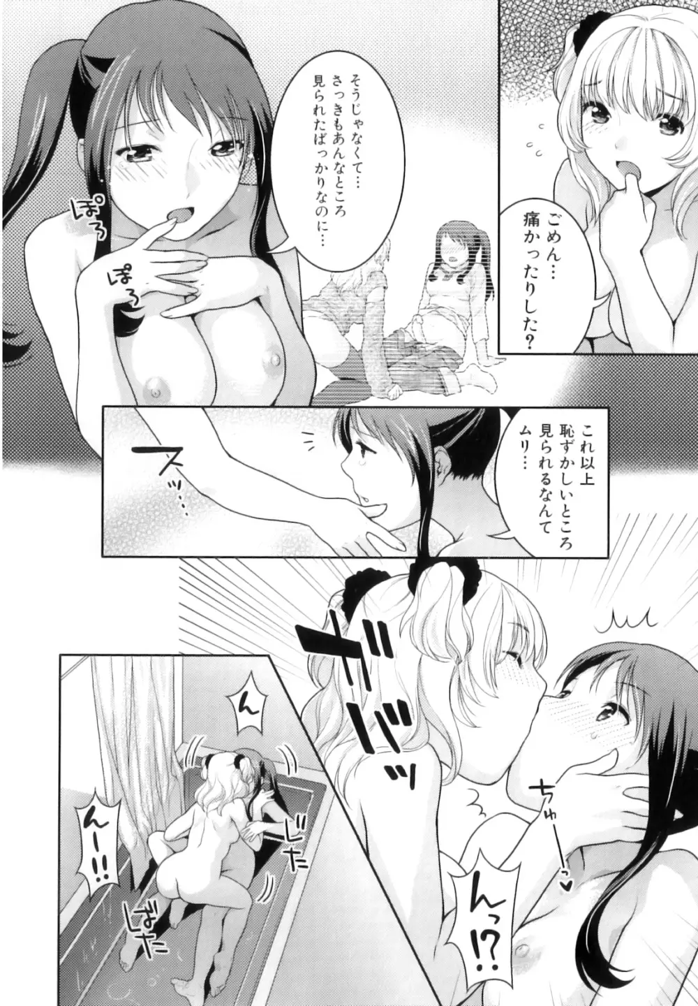 ふたなりリレーションズ Page.99