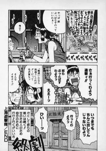 Shanghai Sugekitai Page.20