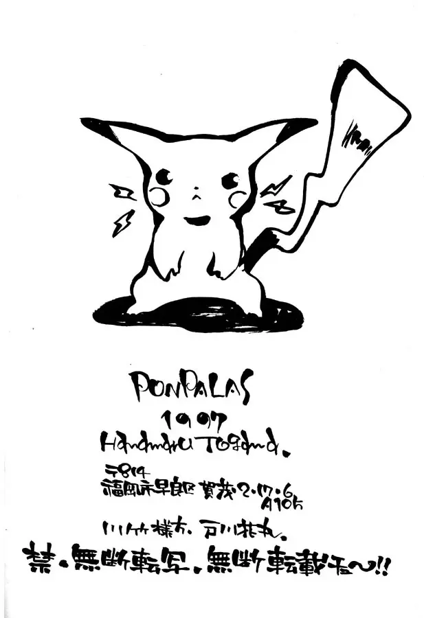 POKEMON STORE Page.23