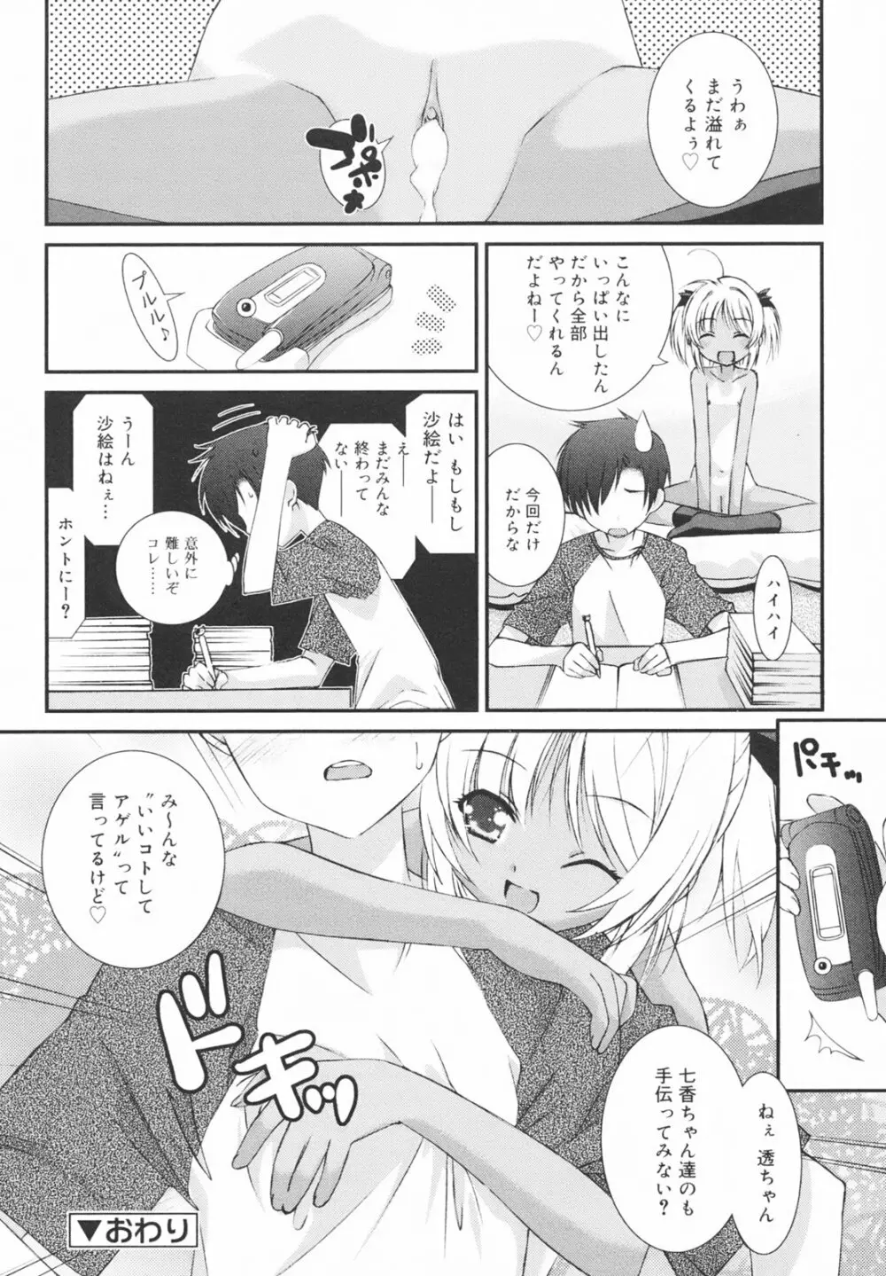 学校のない日 Page.104