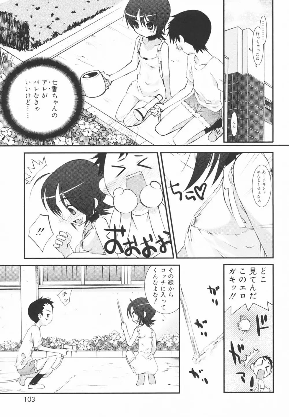 学校のない日 Page.107