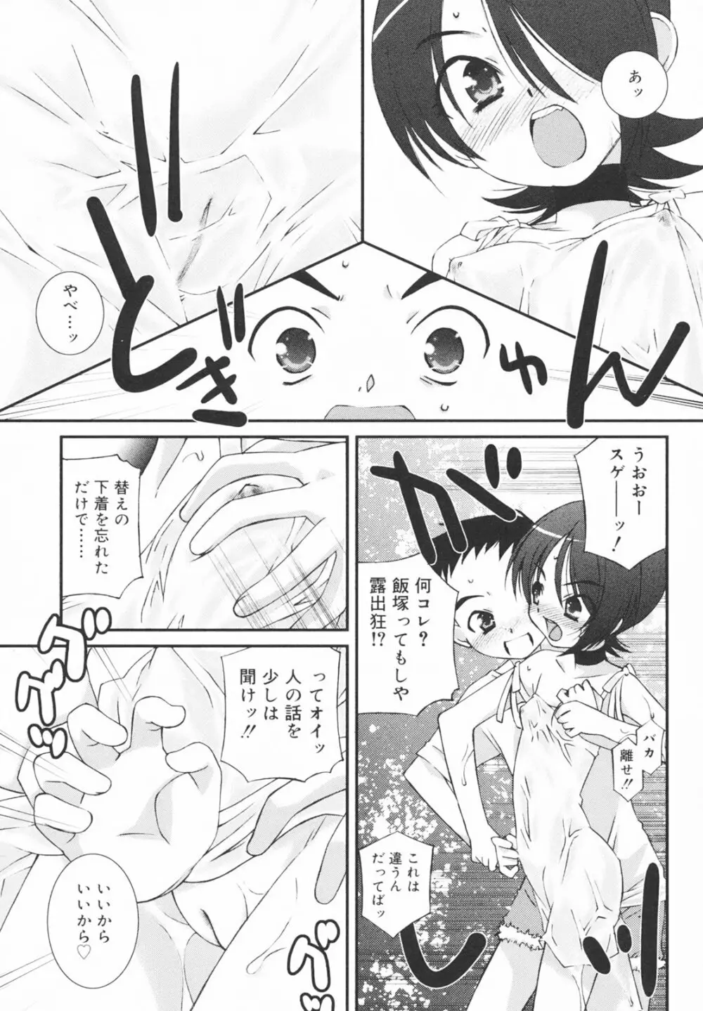 学校のない日 Page.109