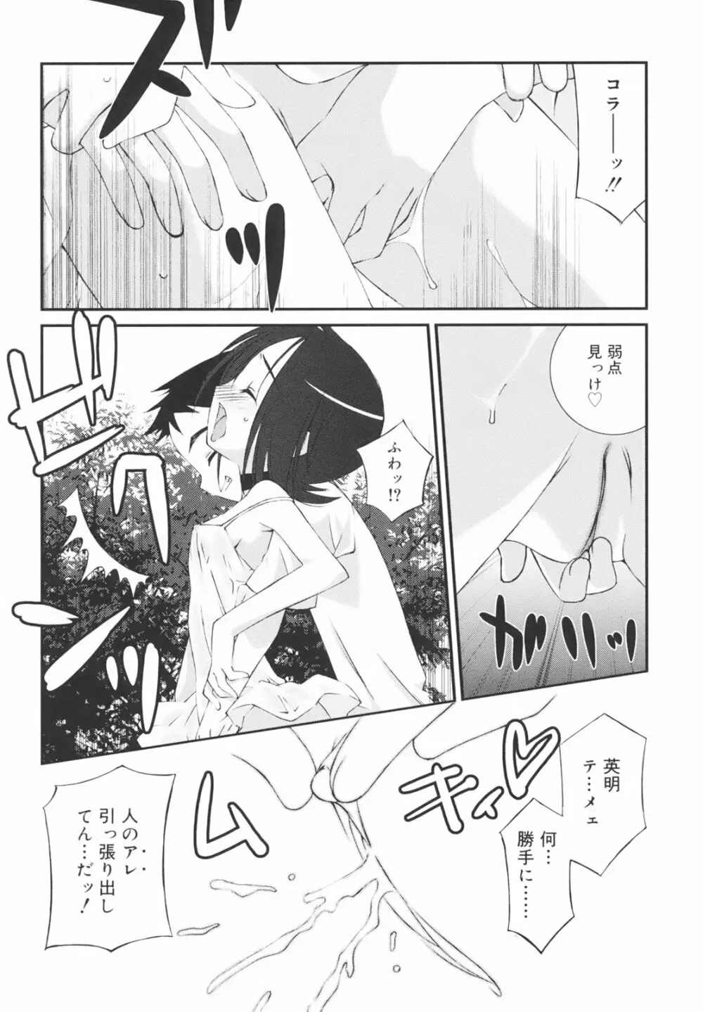 学校のない日 Page.110