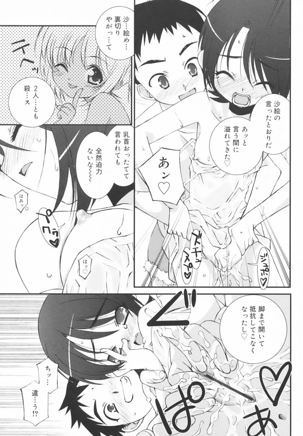 学校のない日 Page.111