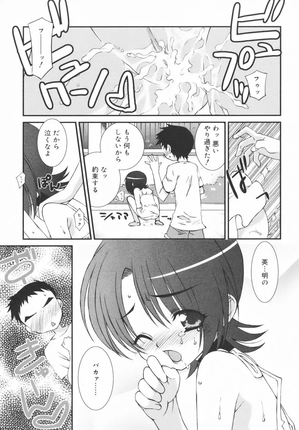 学校のない日 Page.113