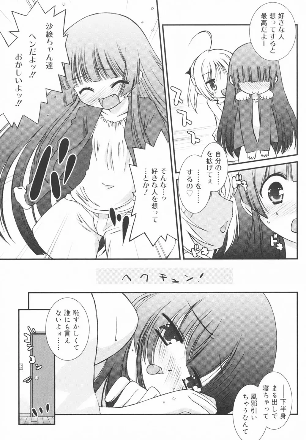 学校のない日 Page.123