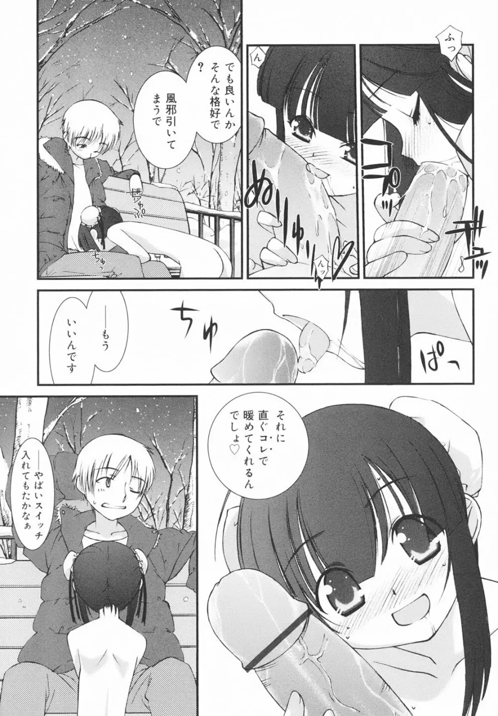 学校のない日 Page.149