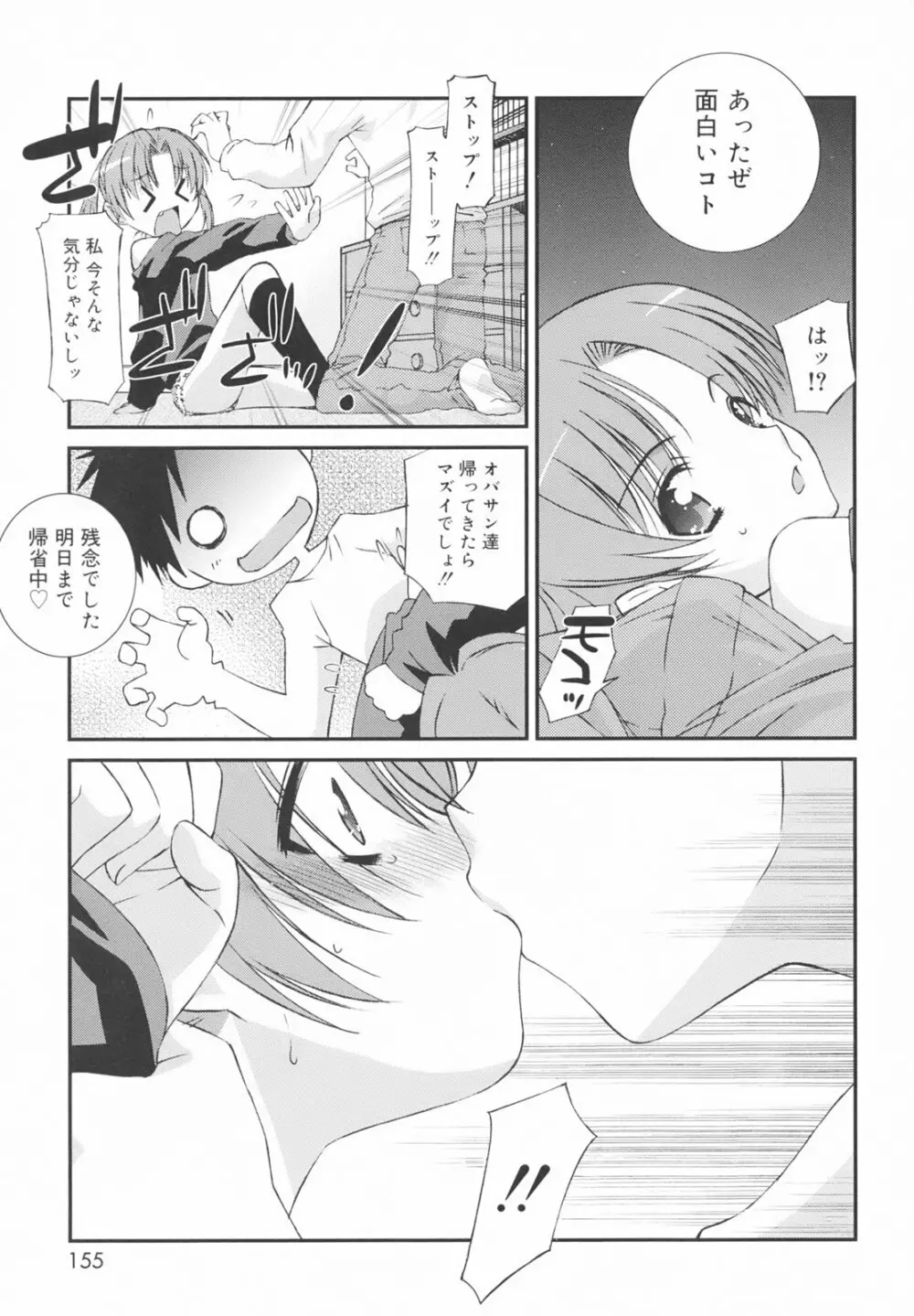 学校のない日 Page.159