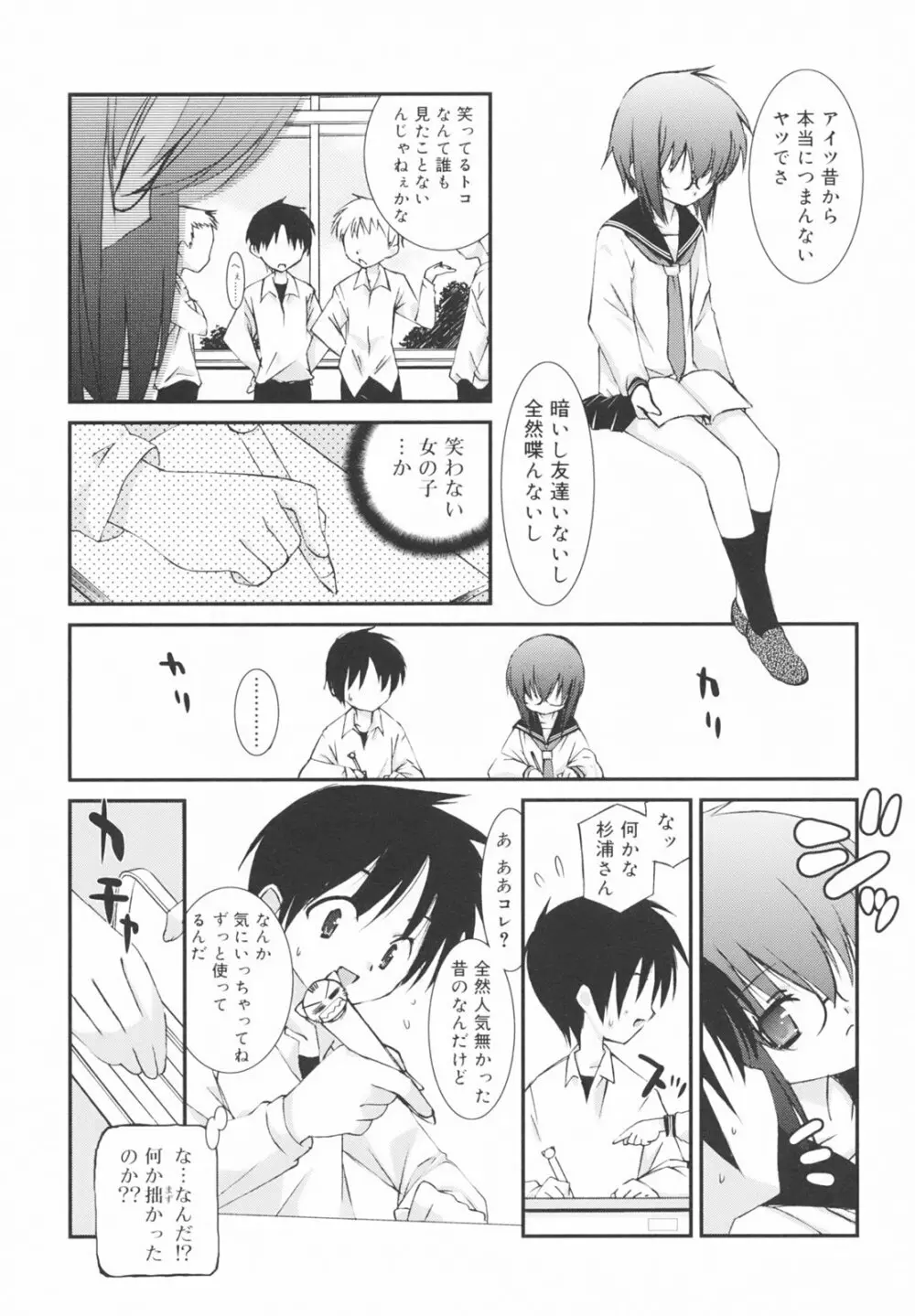 学校のない日 Page.17