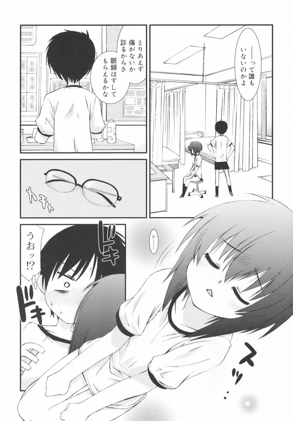 学校のない日 Page.20