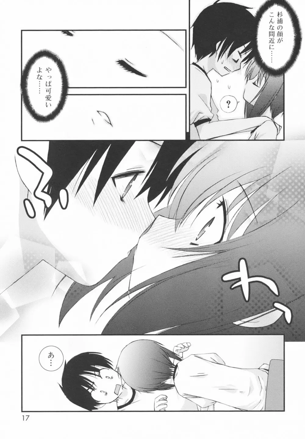 学校のない日 Page.21