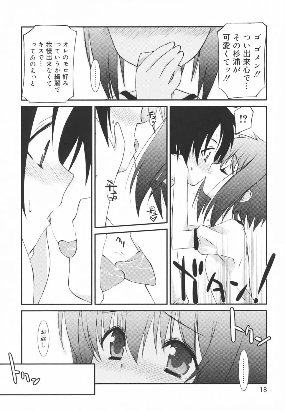 学校のない日 Page.22