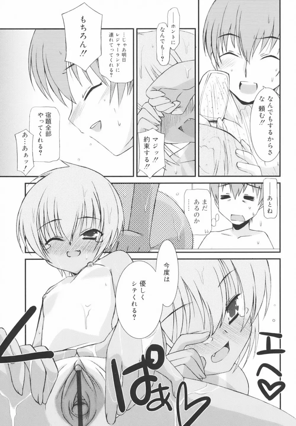 学校のない日 Page.59