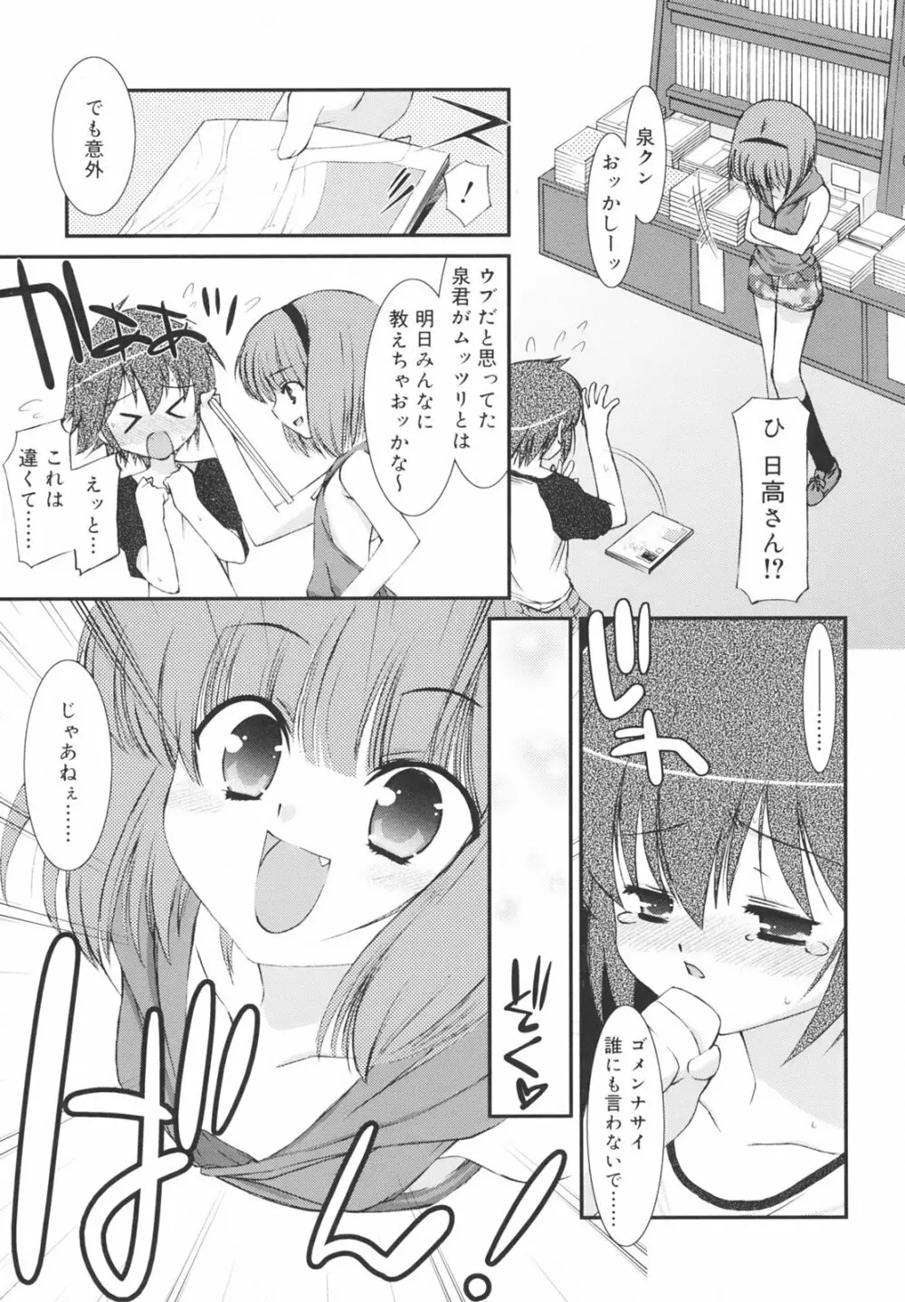 学校のない日 Page.71