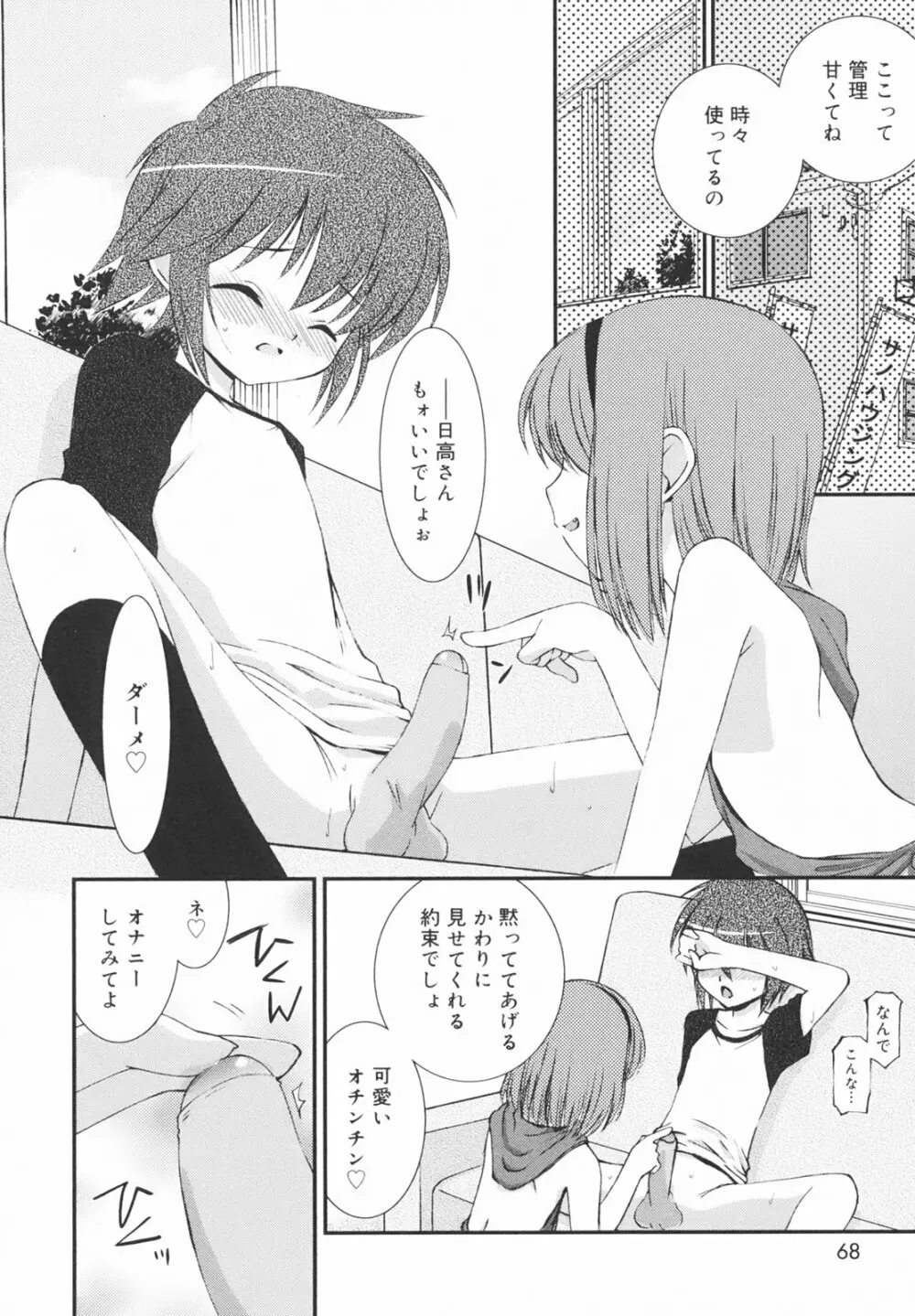 学校のない日 Page.72