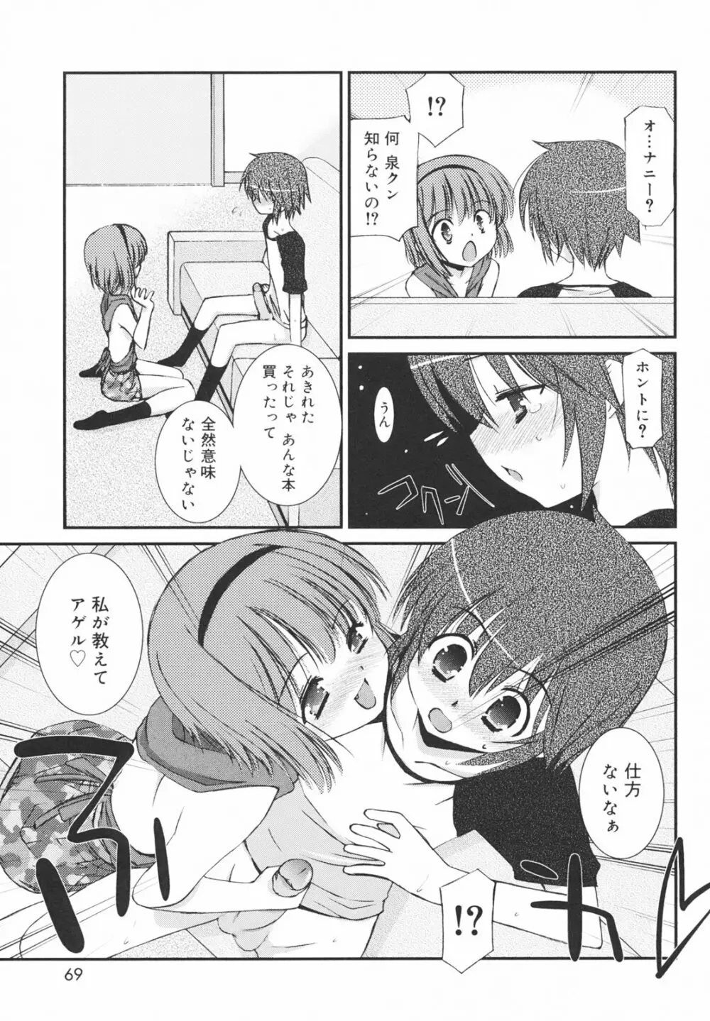 学校のない日 Page.73