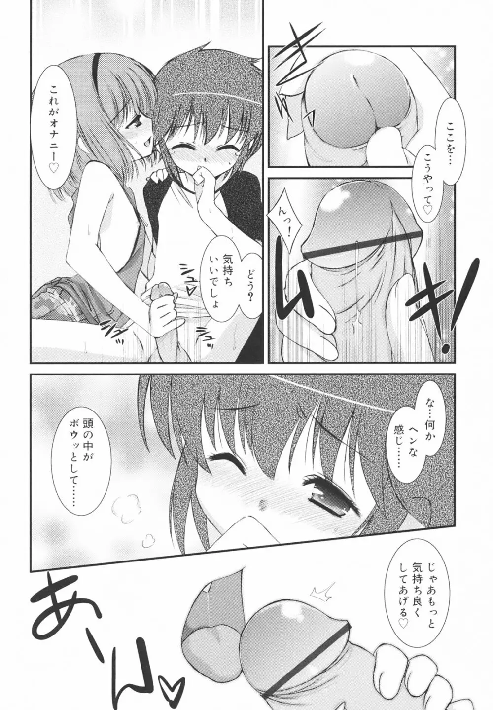 学校のない日 Page.74