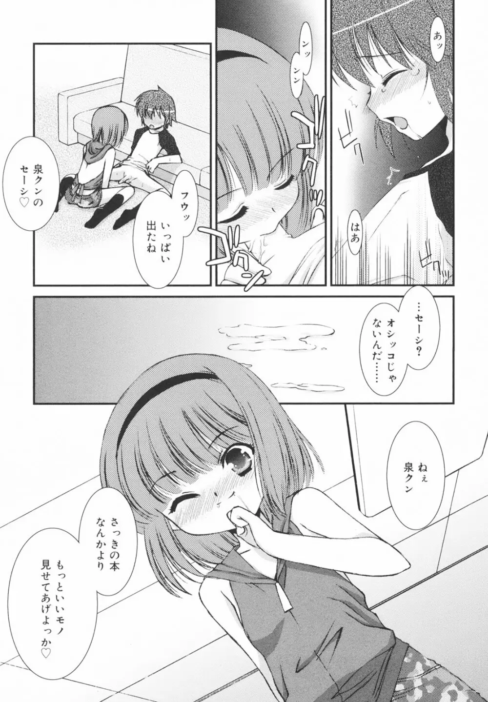 学校のない日 Page.77