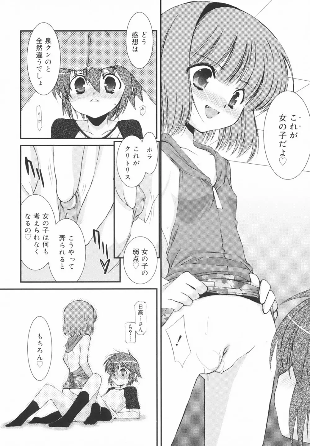 学校のない日 Page.78