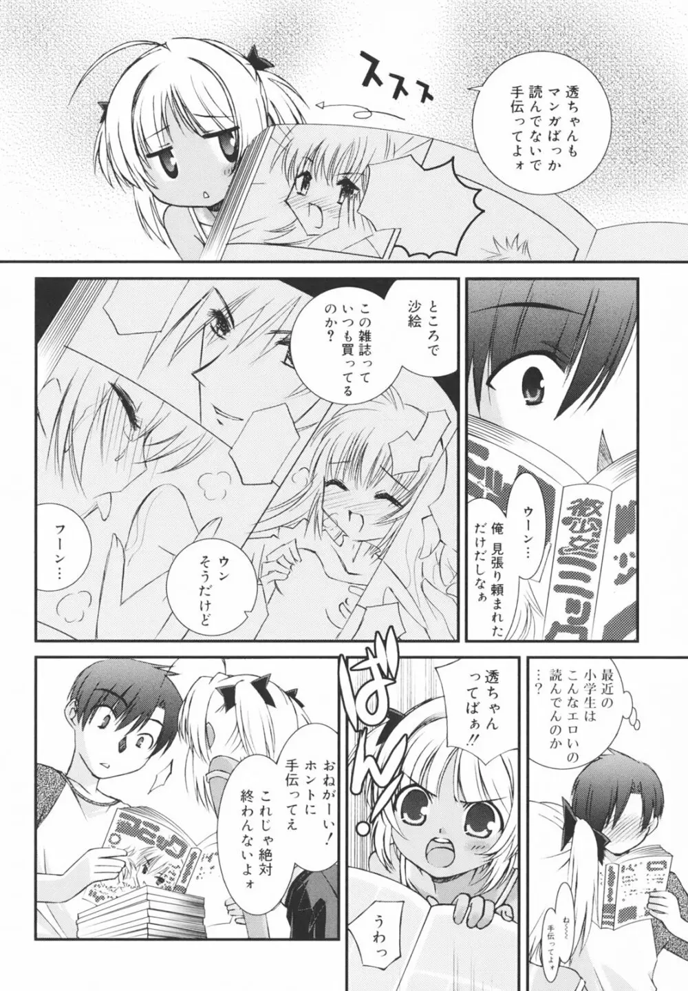 学校のない日 Page.86