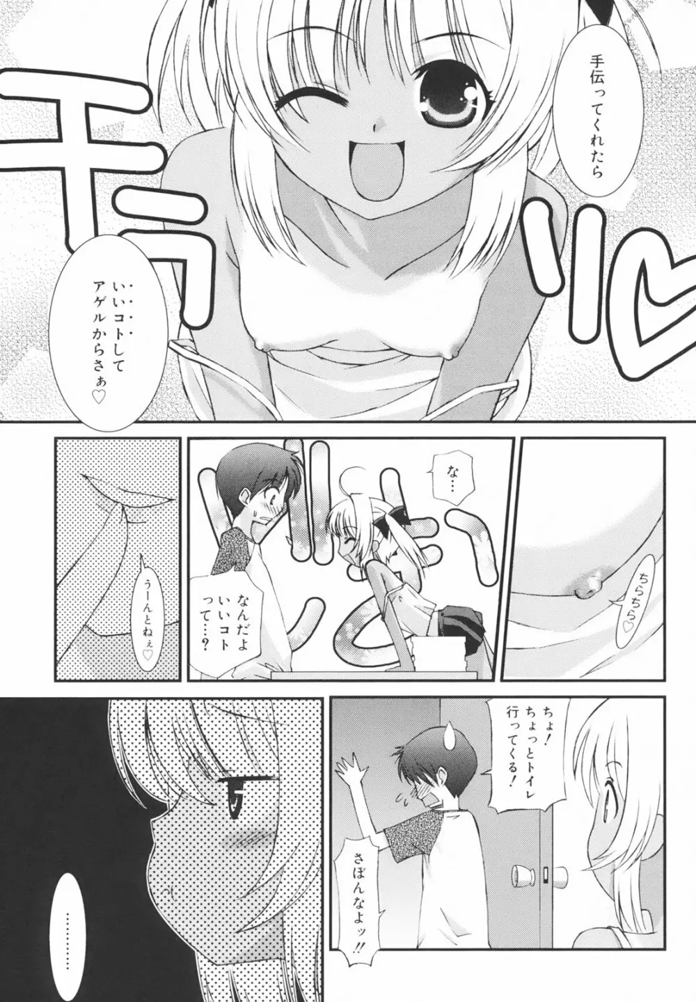 学校のない日 Page.87