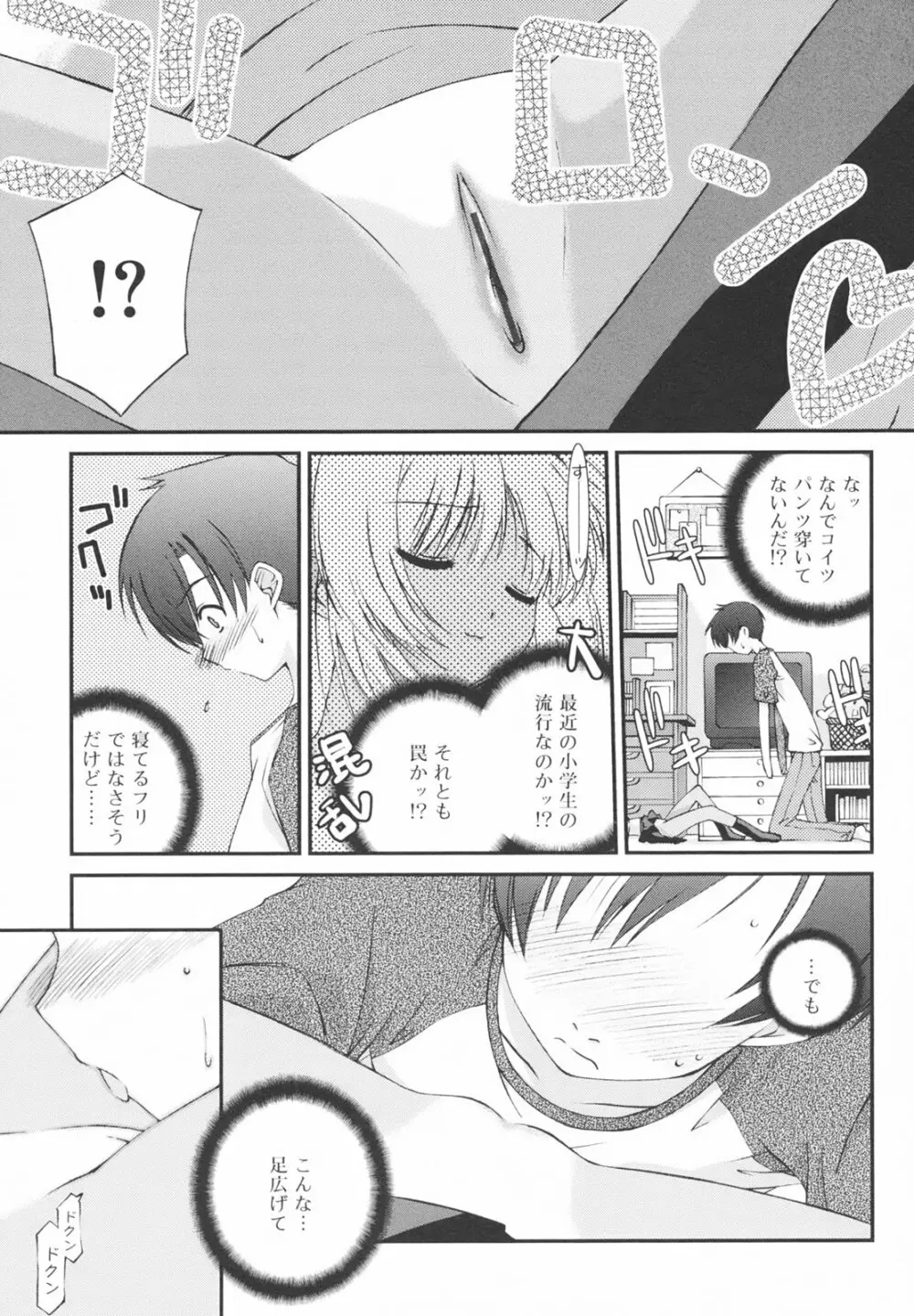 学校のない日 Page.89