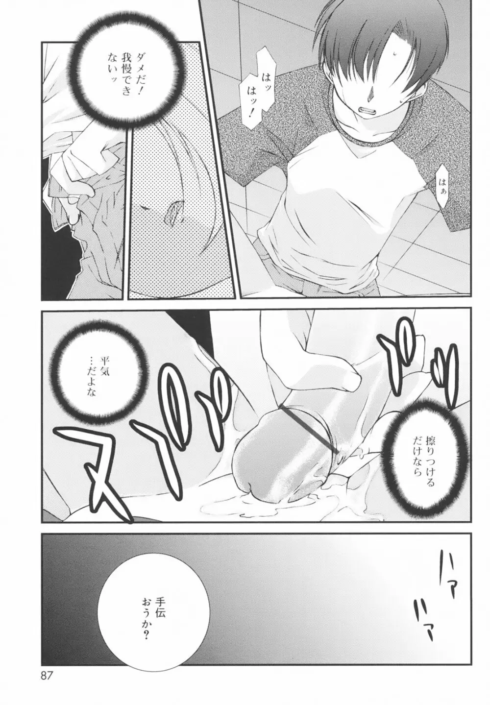 学校のない日 Page.91